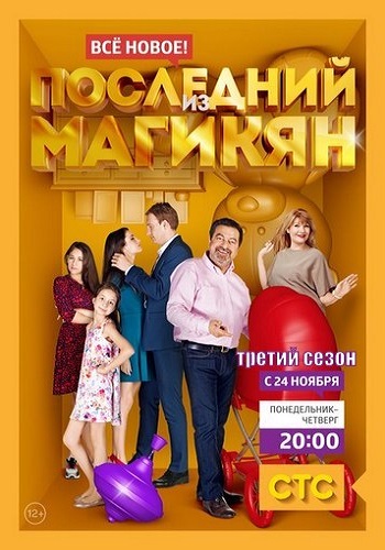 Последний из Магикян 3 Сезон Все Серии Подряд