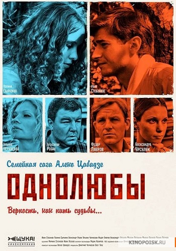 Сериал Однолюбы Все Серии Подряд