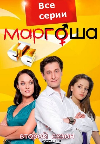 Маргоша 2 Сезон Все Серии Подряд