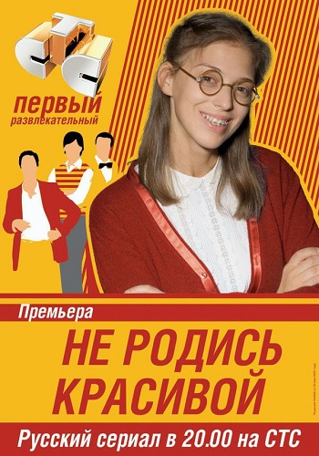 Сериал Не родись Красивой Все Серии Подряд