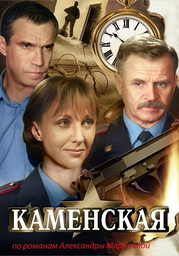 Каменская 1 Сезон Все Серии Подряд