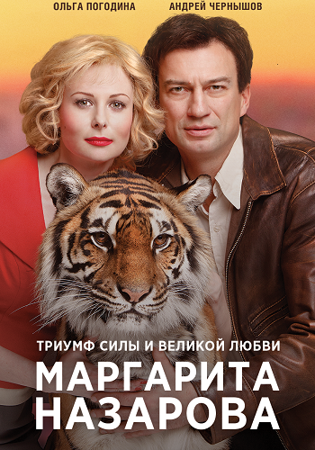 Сериал Маргарита Назарова 2016 Все Серии Подряд
