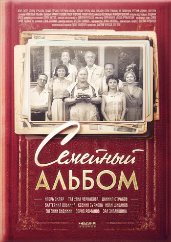 Сериал Семейный альбом 2016 Все Серии Подряд