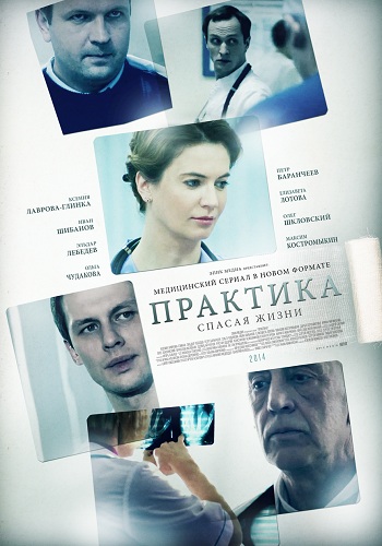 Сериал Практика Все Серии Подряд