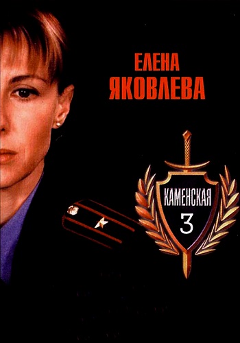 Каменская 3 Сезон Все Серии Подряд