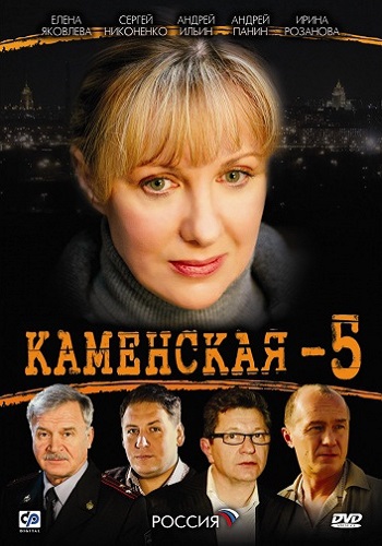 Каменская 5 Сезон Все Серии Подряд