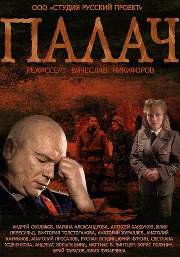 Сериал Палач Все Серии Подряд