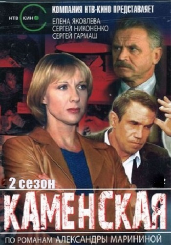 Каменская 2 Сезон Все Серии Подряд