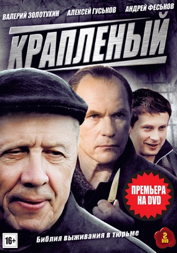 Сериал Крапленый 2012 Все Серии Подряд