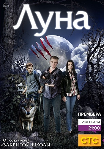 Сериал Луна 1 Сезон Все Серии Подряд