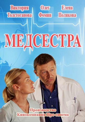 Сериал Медсестра 2016 Все Серии Подряд