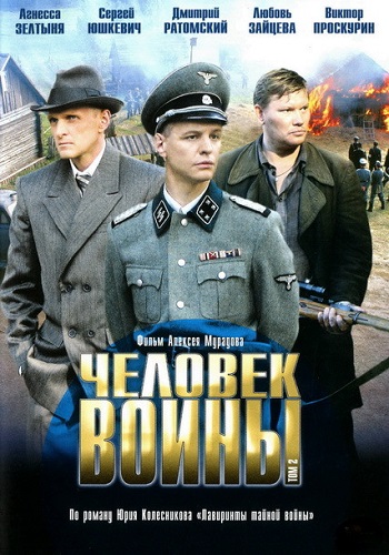Сериал Человек войны Все Серии Подряд