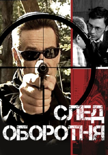 Сериал След оборотня 2001 Все Серии Подряд