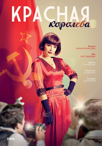 Сериал Красная королева Все Серии Подряд