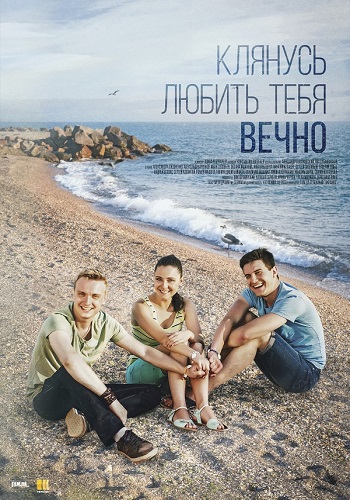 Сериал Клянусь любить тебя вечно 2017