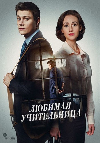 Сериал Любимая учительница 2016 Все Серии Подряд