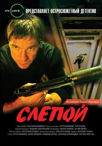 Сериал Слепой Все Серии Подряд