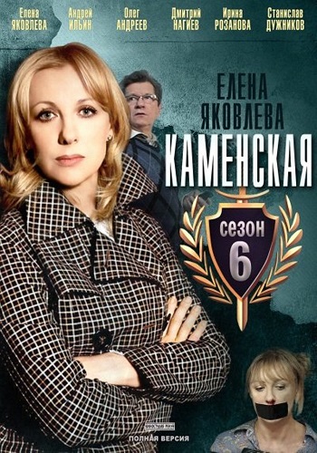 Каменская 6 Сезон Все Серии Подряд