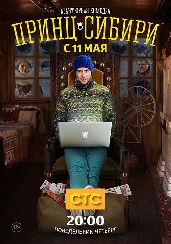 Сериал Принц Сибири Все Серии Подряд