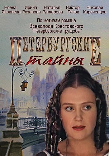 Сериал Петербургские Тайны Все Серии