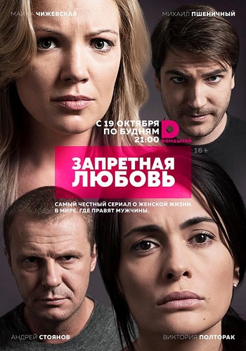 Сериал Запретная любовь Все Серии