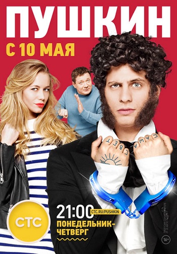 Сериал Пушкин 2016 Все Серии Подряд