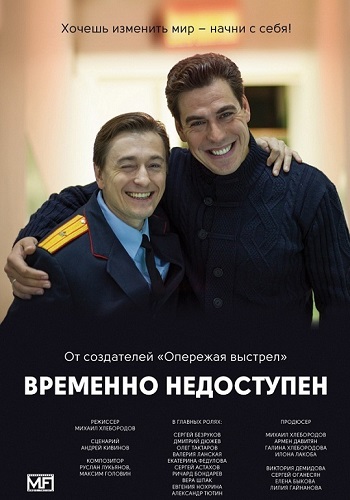 Сериал Временно недоступен Все Серии