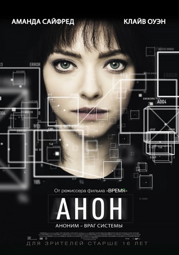 Анон 2018