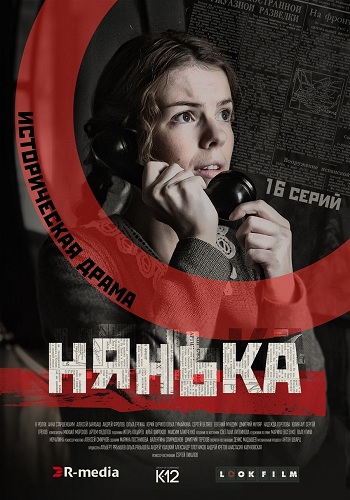 Сериал Нянька 2018