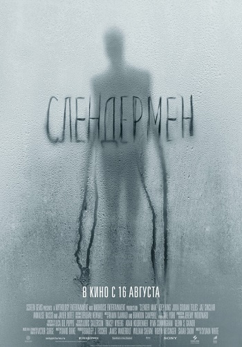 Слендермен 2018