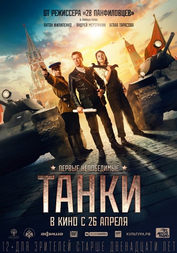 Танки 2018