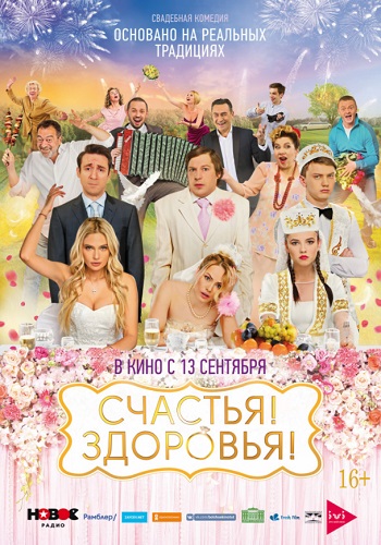 Счастья здоровья 2018