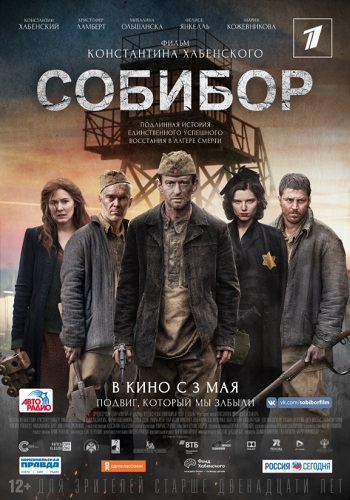 Собибор фильм 2018