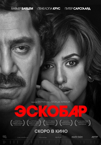 Эскобар 2018