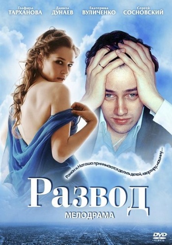 Сериал Развод 2012 Все Серии Подряд