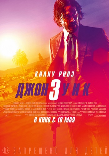 Джон Уик 3 фильм 2019