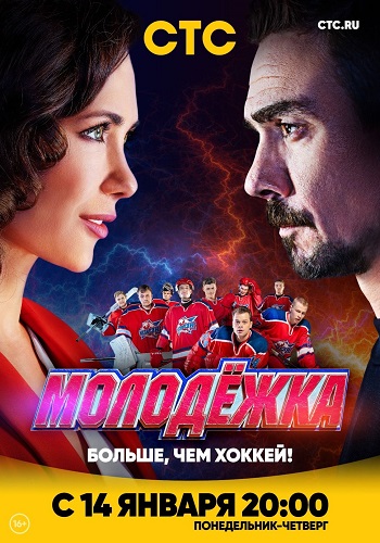 Молодежка 6 Сезон
