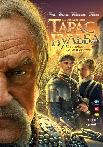 Тарас Бульба фильм 2009
