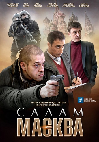 Сериал Салам Москва Все Серии Подряд