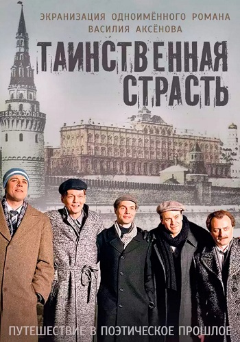 Сериал Таинственная страсть 2016 Все Серии Подряд
