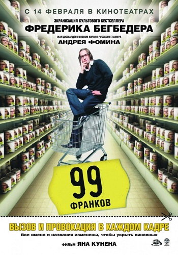99 франков фильм 2007