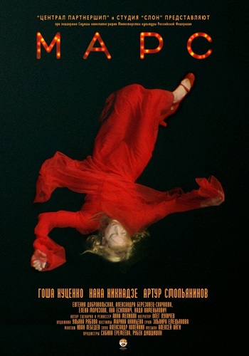 Марс фильм 2004