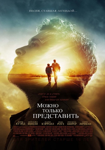 Можно только представить фильм 2018