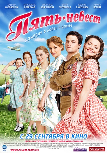 Пять невест фильм 2011