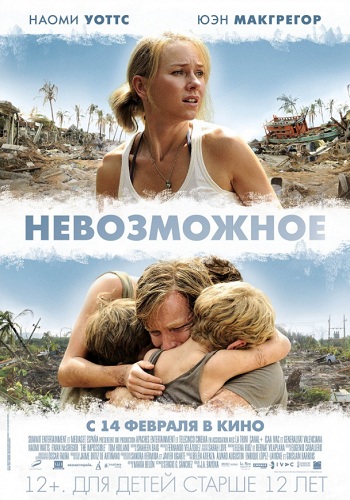 Невозможное фильм 2012