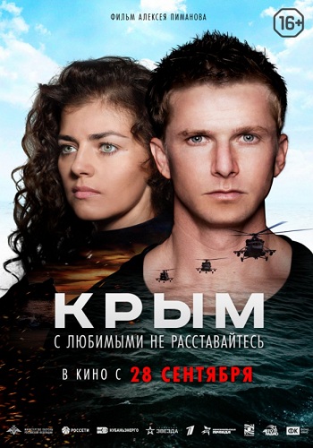 Крым фильм 2017
