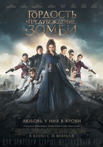 Гордость и предубеждение и зомби фильм 2016