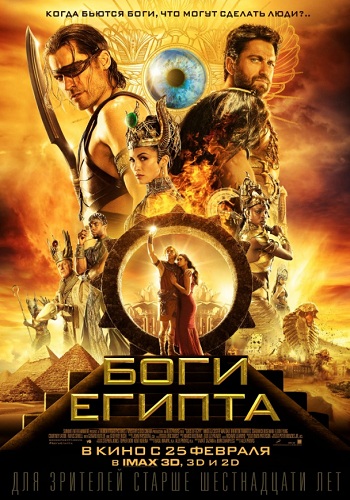 Боги Египта фильм 2016