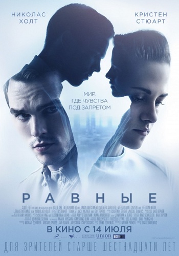 Равные фильм 2015