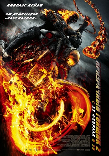 Призрачный гонщик 2 фильм 2012
